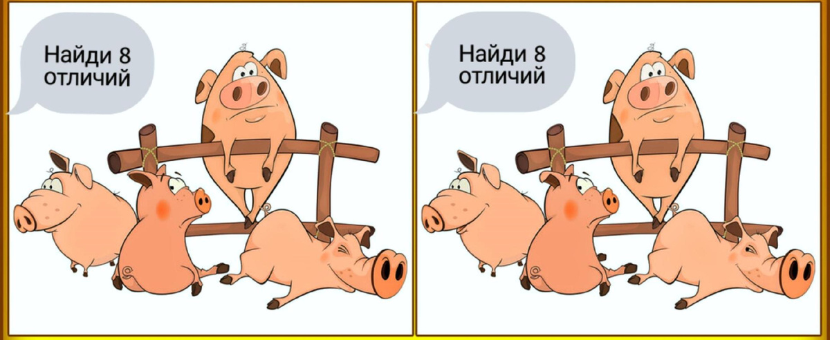 Психолог: Тест на внимательность — Найди 8 отличий со свинками.
