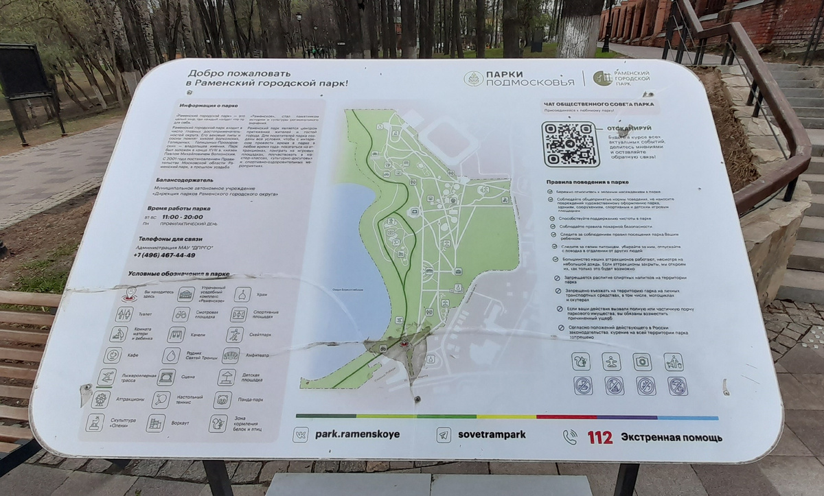 Карта парка. Фото автора.