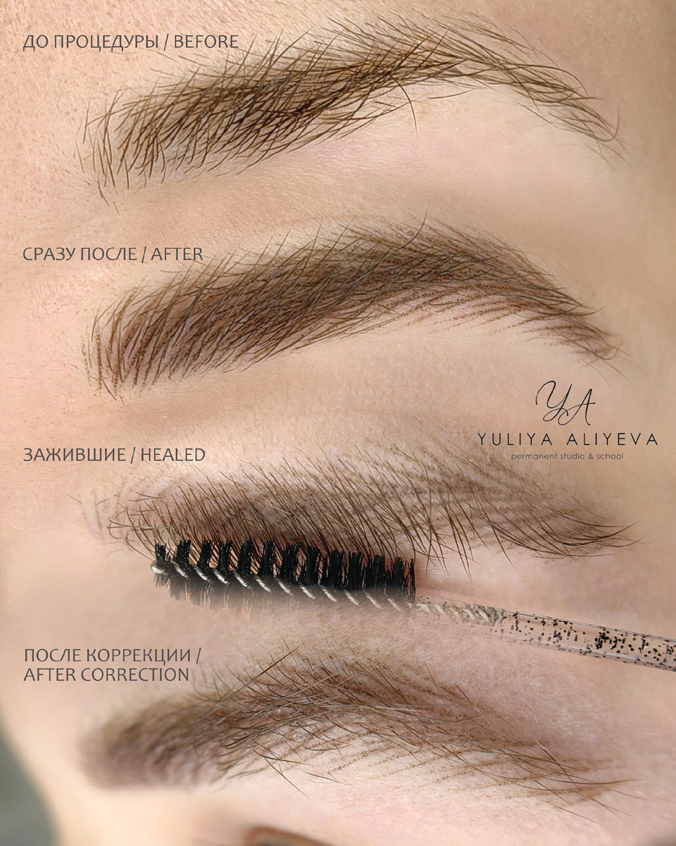 На фото – перманентный макияж бровей в технике Realistic Hairs, заживший результат после 1 процедуры спустя 1 месяц и результат сразу после процедуры коррекции