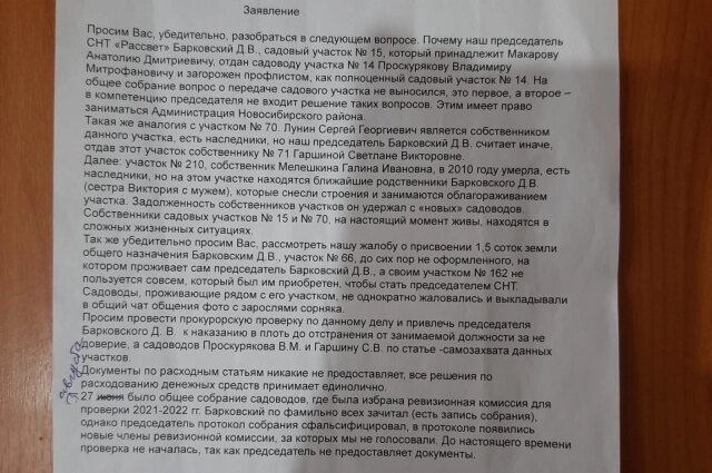    Жалоба в прокуратуру. Фото: Предоставлено героем публикации