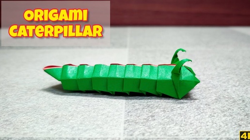 Гусеница оригами | Origami Caterpillar | Урок оригами | Бумажная поделка