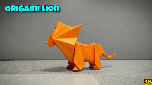 Оригами Лев | Origami Lion | Урок оригами | DIY