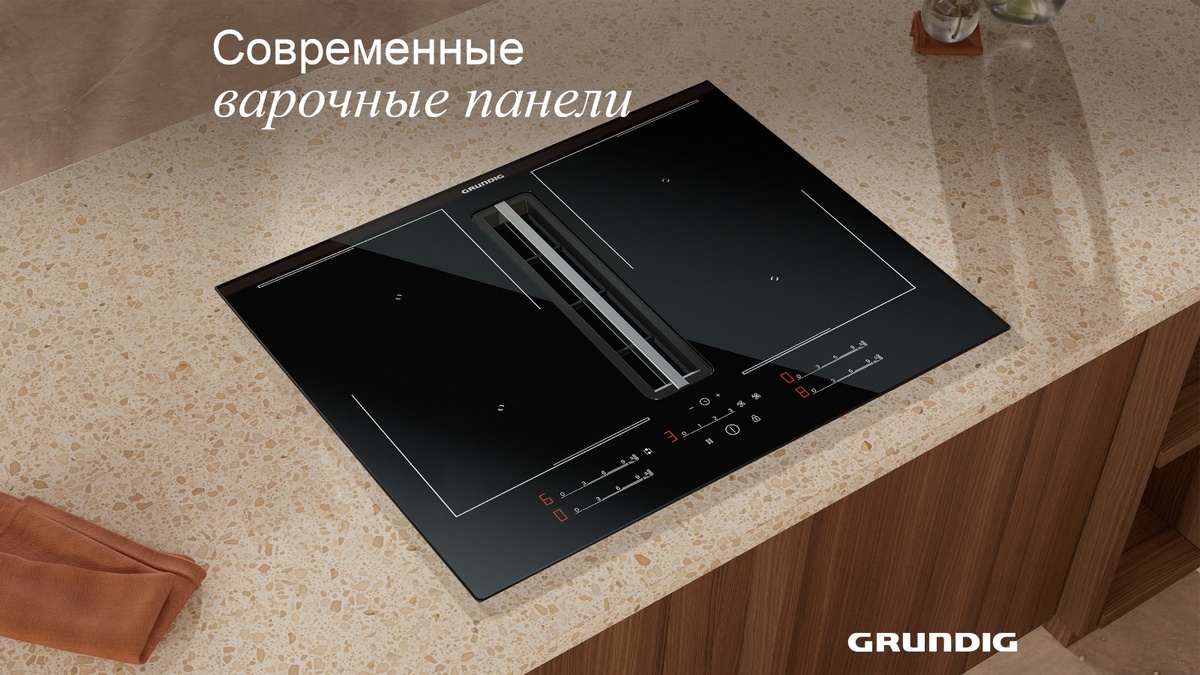 Индукционная варочная панель Grundig GIEH634480P со встроенной вытяжкой