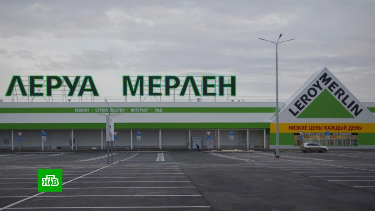    «Леруа Мерлен» объявила о намерении продать все свои магазины в России