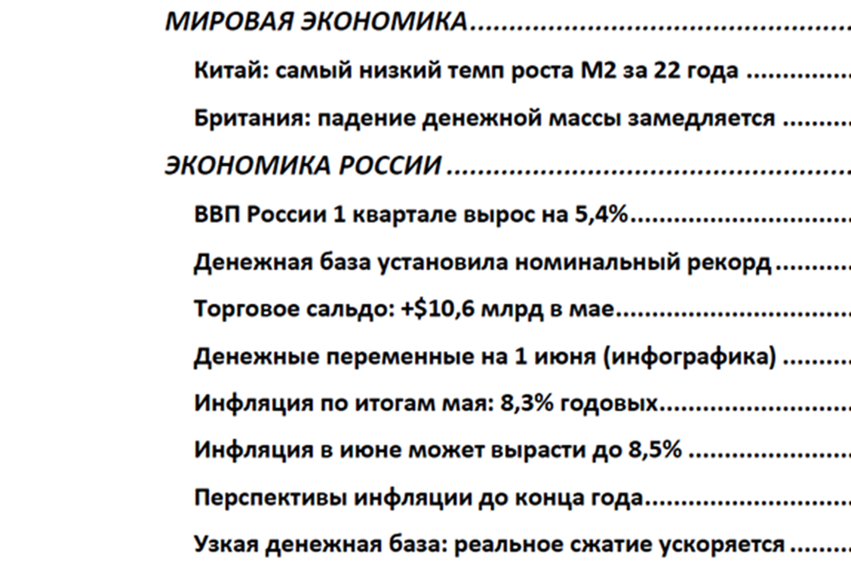 Некоторые события 24-й недели 2024 года в нашем традиционном недельном макрообзоре.  Мировая экономика Экономика России По итогам мая инфляция в Китае остаётся низкой, 0,3% годовых.