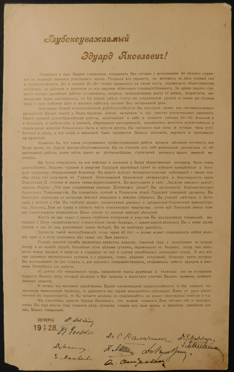 Приветственный адрес Заленскому Э.Я. от товарищей, 08.02.1928 г.