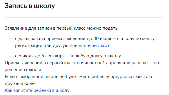 Скриншот с портала Госуслуги