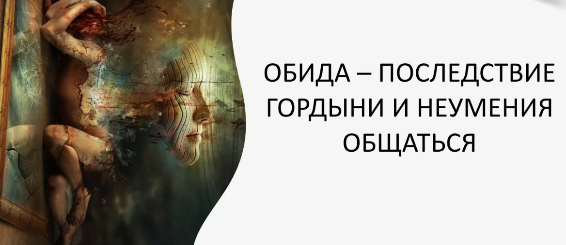 Все в процессе своей жизни встречаются с проблемами и обидами. Сначала они малы, как и сам человек. Позже они становятся больше. А иногда углубляются в самого человека.-2