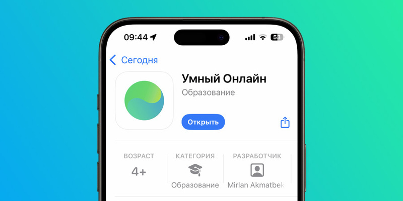 Приложение Сбербанк Онлайн для физических лиц появилось в App Store под замаскированным названием «Умный Онлайн». Скачать из App Store на iPhone можно по этой ссылке.