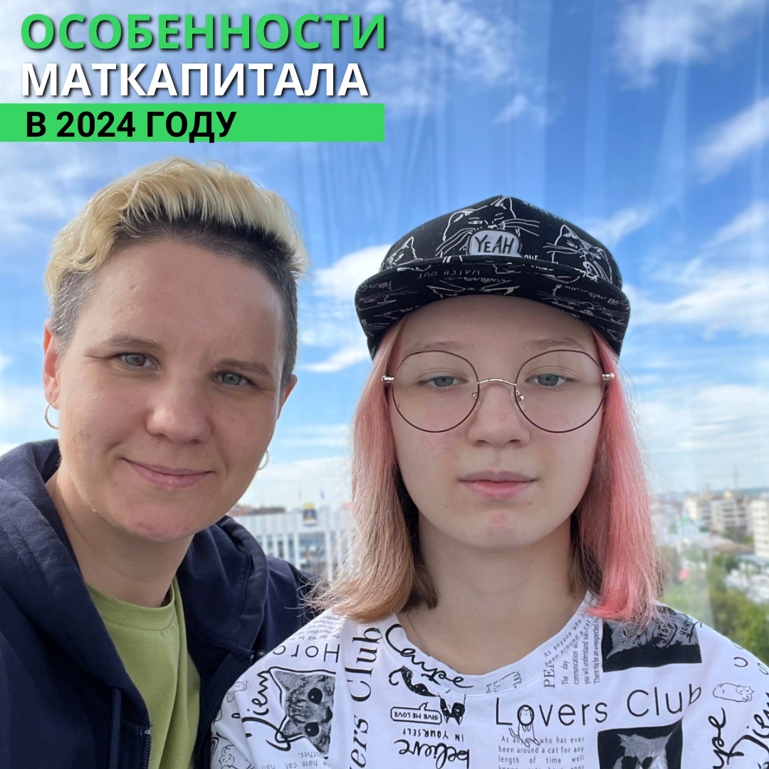 Особенности материнского капитала в 2024 | Недвижимость в фокусе | Дзен