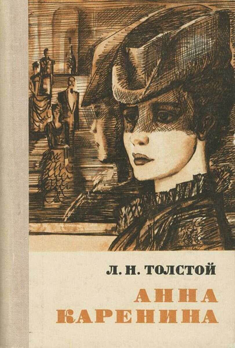 В чем же тайна "Анны Карениной"?