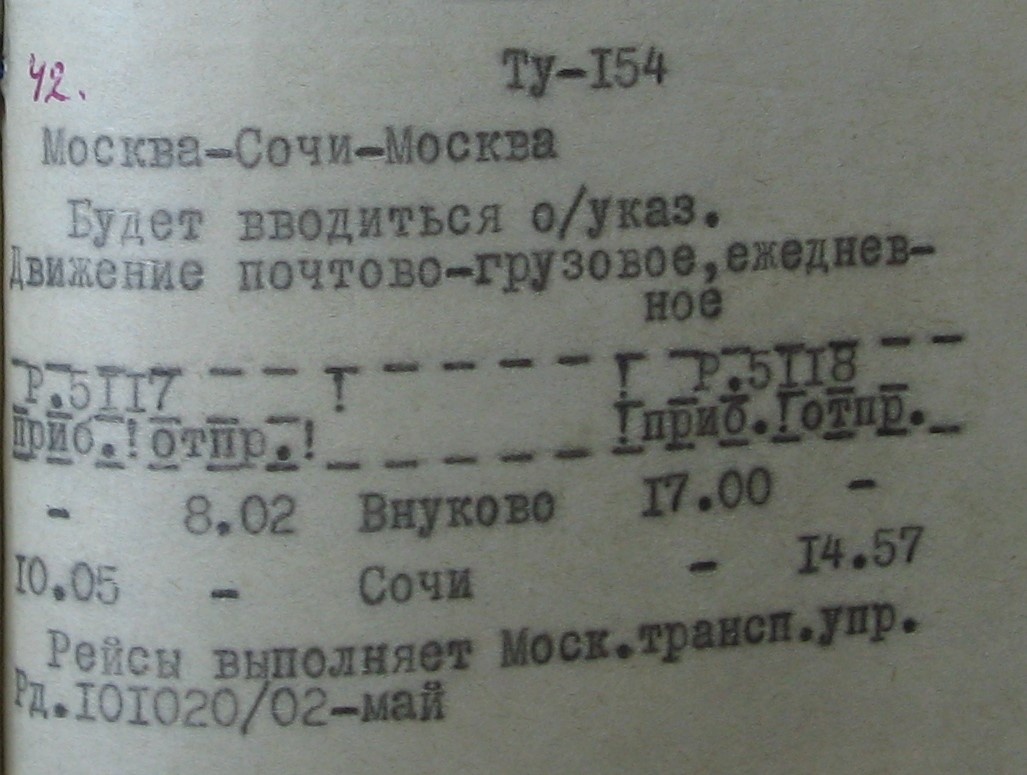 Первые рейсы на Ту-154 в СССР | История транспорта | Дзен