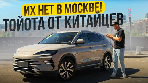 BYD SONG PLUS - КИТАЙСКАЯ ТОЙОТА! ПОЧЕМУ ЕГО НЕТ В РОССИИ?