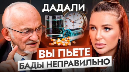 Download Video: ТО, чего вы не знали про БАДы! ТОП 5 ошибок при приеме витаминов — Владимир Дадали