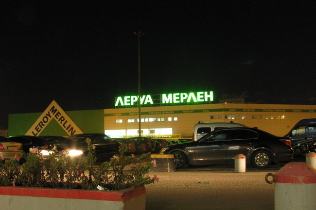    Леруа Мелрен