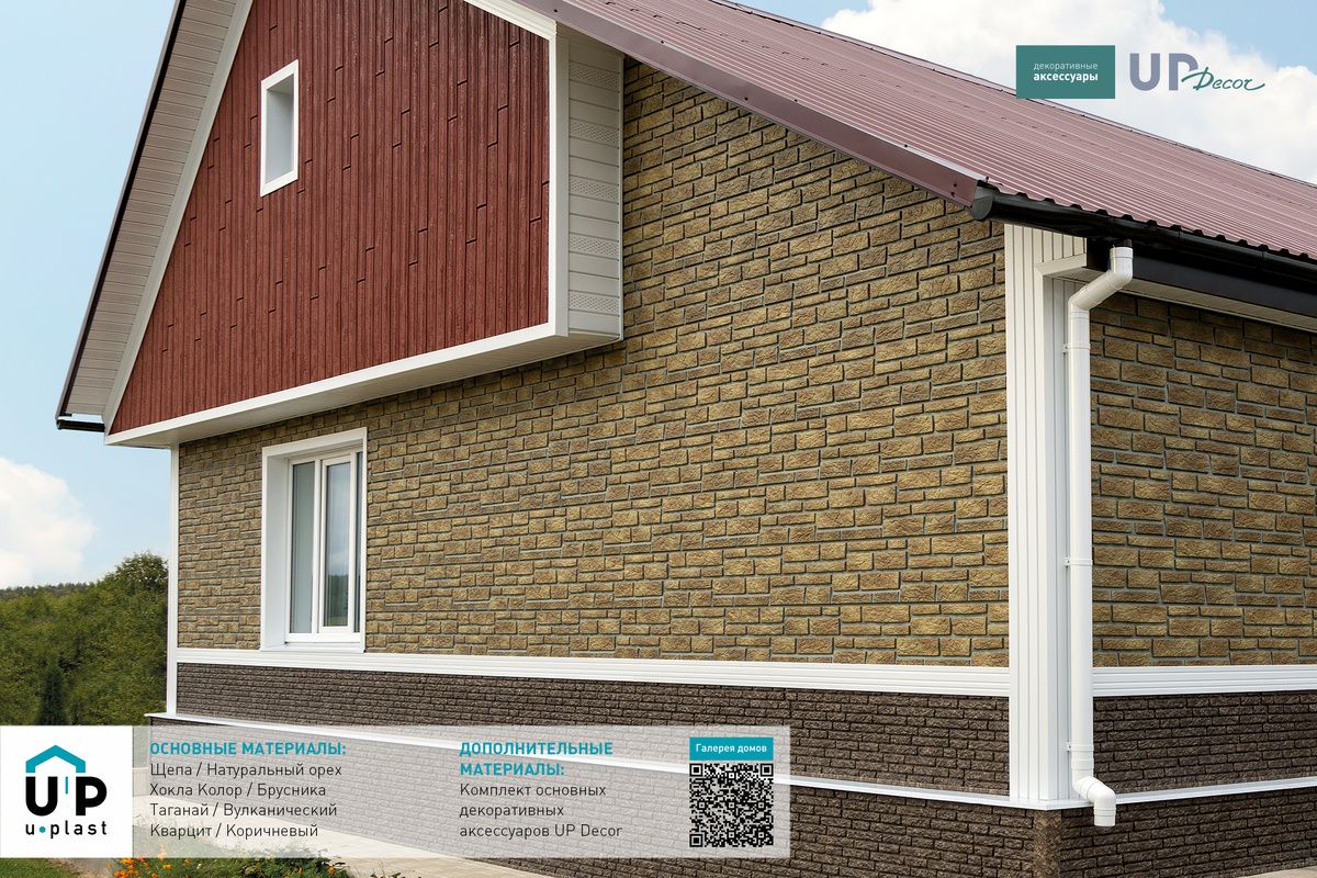 Сайдинг под камень. Сайдинг Ю-Пласт. UP Decor