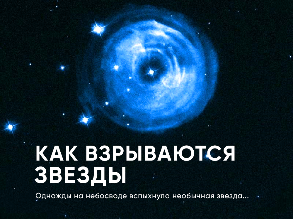 6 января 2002 года в созвездии Единорога была замечена неизвестная ранее звезда, очень быстро набирающая яркость.-1-2