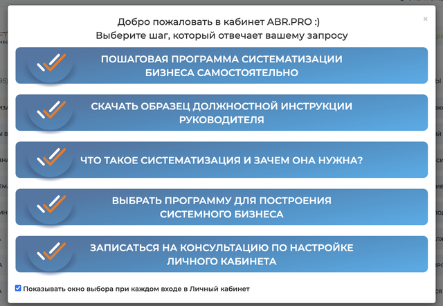 ABR.PRO форма выбора программы