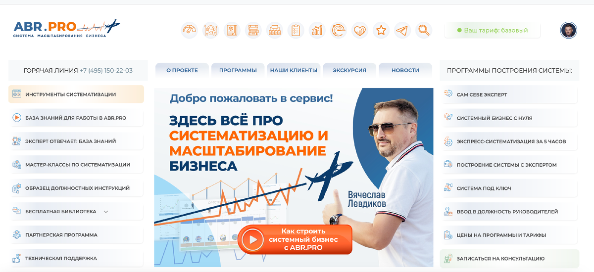 Главная страница сервиса ABR.PRO