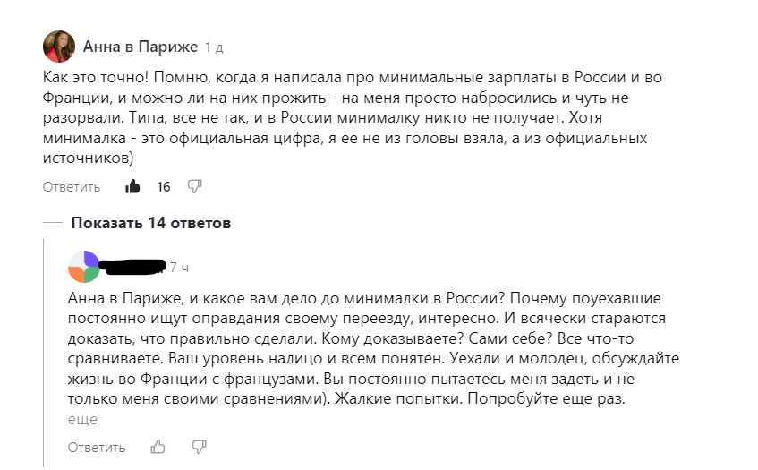 Переписка в журнале другого автора