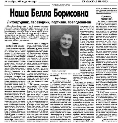 Газетные вырезки о Белле Трахтенберг 