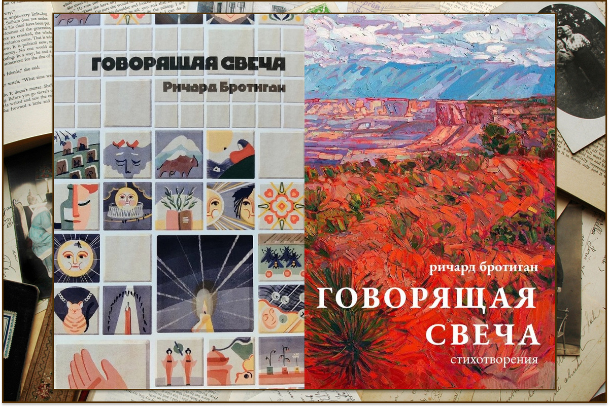 Обложка вышедшего издания и первый вариант