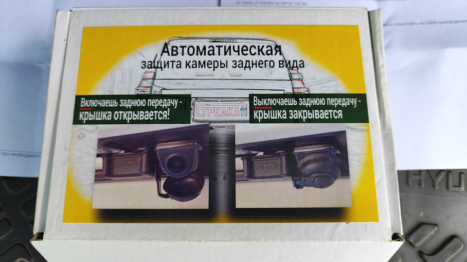 Автоматическая защита камеры заднего вида Предотвратит загрязнение объектива камеры при плохих погодных условиях и защитит от механических повреждений линзы. Автоматическая защита камеры заднего вида работает следующим образом: когда включается задняя передача, крышка открывает камеру заднего вида, а когда она отключается, крышка закрывает камеру заднего вида.