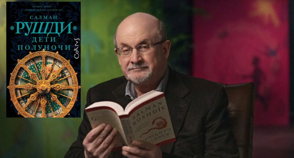 Рушди, Салман. Дети полуночи : роман : 16+ / пер. с англ. А. Миролюбовой. - Москва : АСТ : Corpus, 2014. - 767 с. - ISBN 978-5-17-079806-3. - Текст (визуальный) : непосредственный.