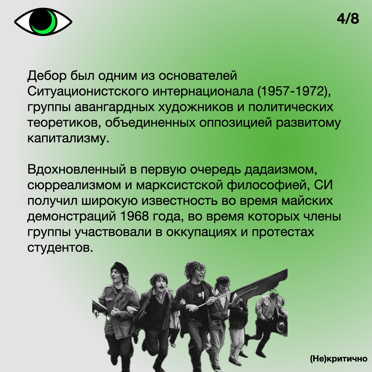 Общество спектакля» Ги Дебора: главные идеи книги | (Не)критично:  искусство, мода и культура | Дзен