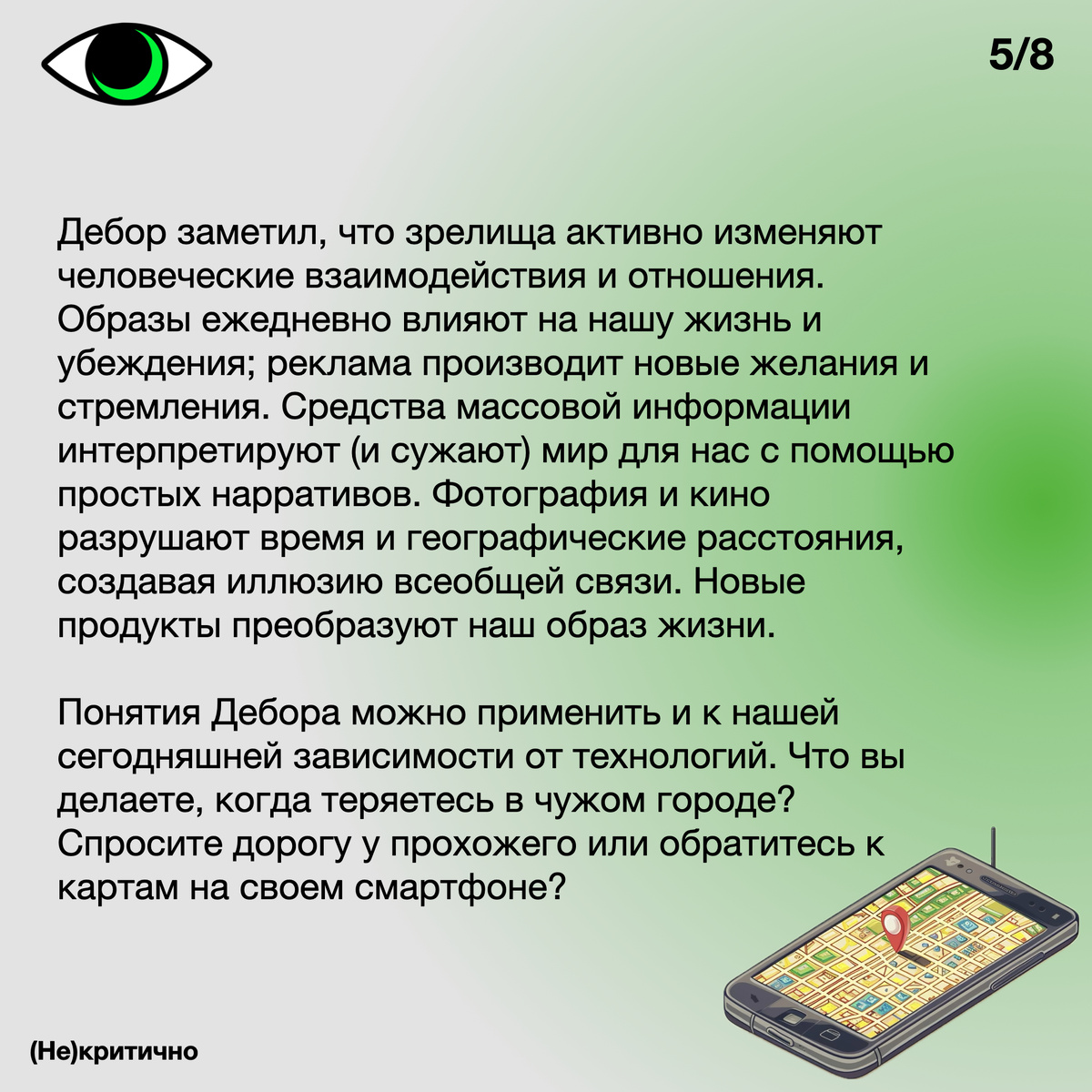 Общество спектакля» Ги Дебора: главные идеи книги | (Не)критично:  искусство, мода и культура | Дзен