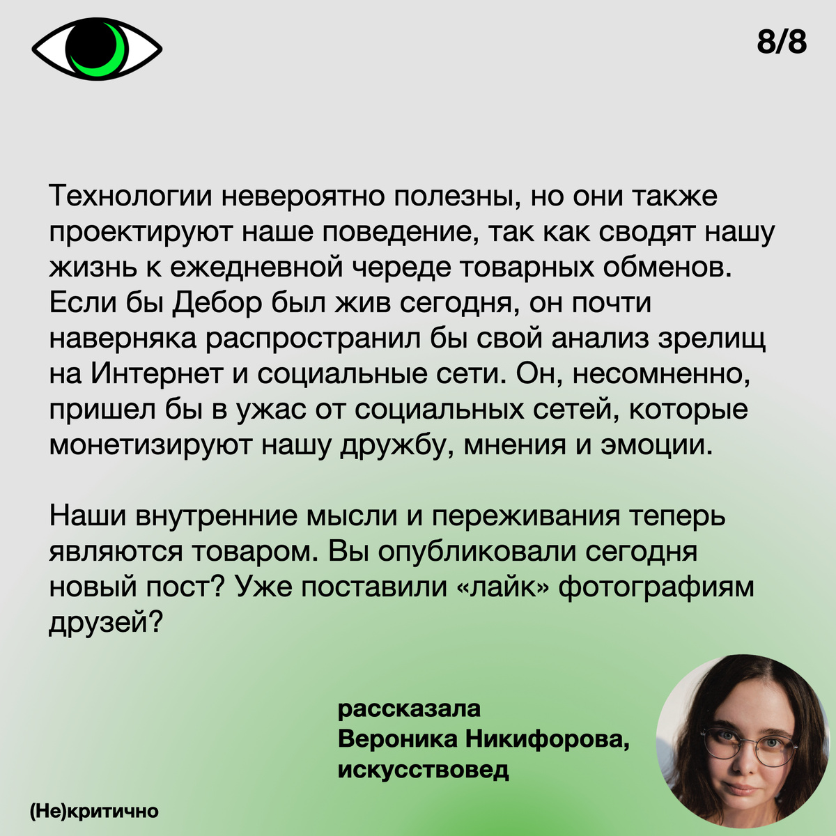 Общество спектакля» Ги Дебора: главные идеи книги | (Не)критично:  искусство, мода и культура | Дзен