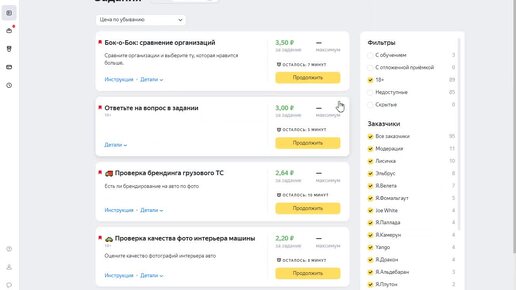 Яндекс Задания, подработка для каждого. Выполнение 18.06.24 21:28