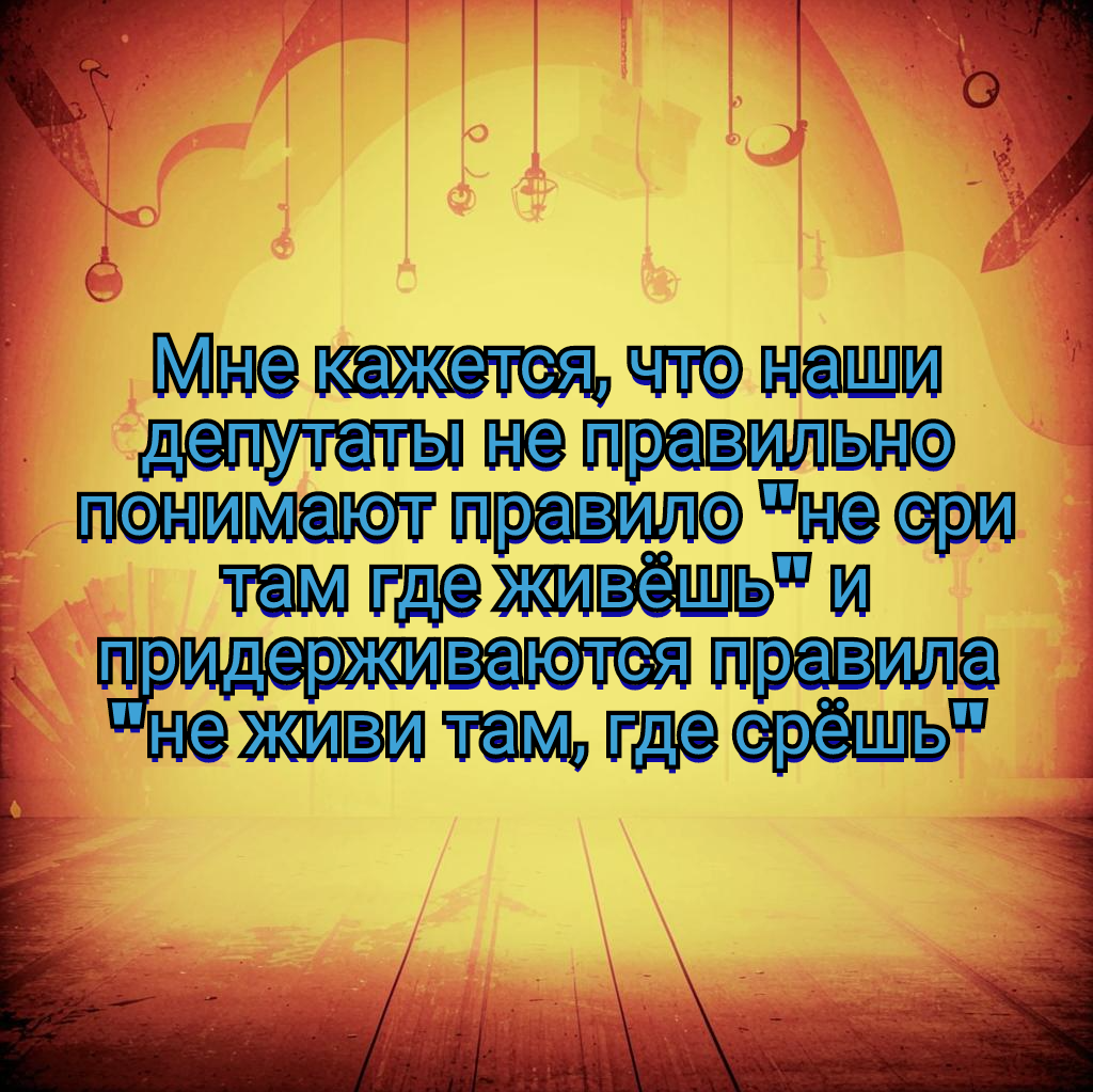 Анекдот про депутатов 