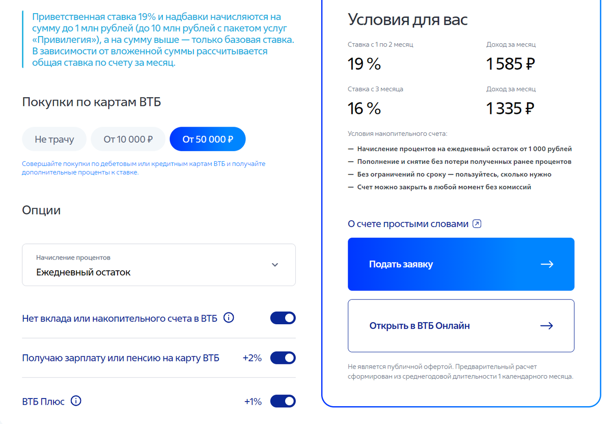 Дебетовые карты с накопительным счетом