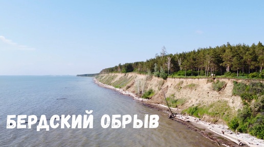 Академгородок, Ботанический сад, Бердский обрыв, Обское море