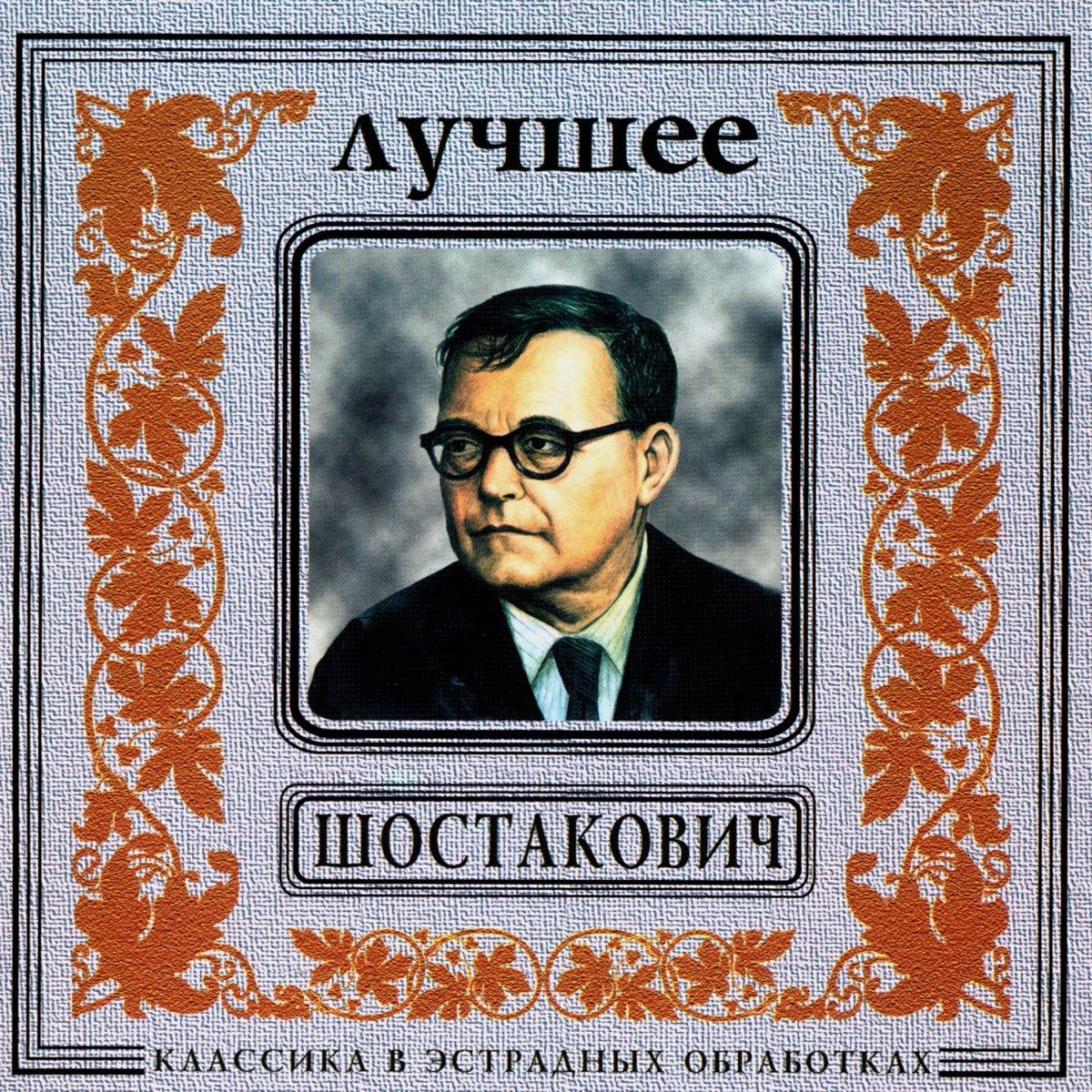 Обложка CD-альбома