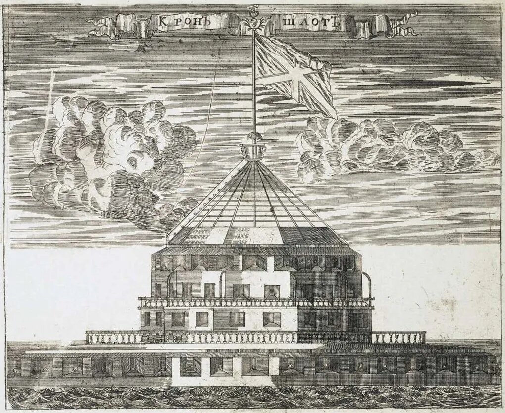 Форт Кроншлот (не сохранился)