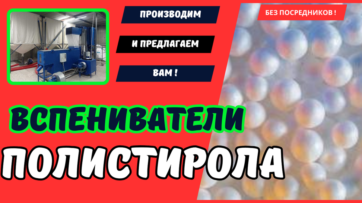 Вспениватель полистирола