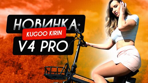 Kugoo Kirin V4 PRO Электро FAT BIKE от Kugoo! большой обзор и тест драйв 🔥