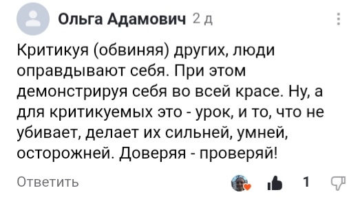 Возвышает ли критика человека: ответ на ваш комментарий 