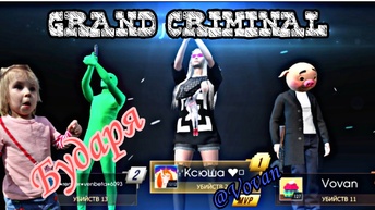 GRAND CRIMINAL ONLINE - Прокачка Свина - Летсплей Vovan