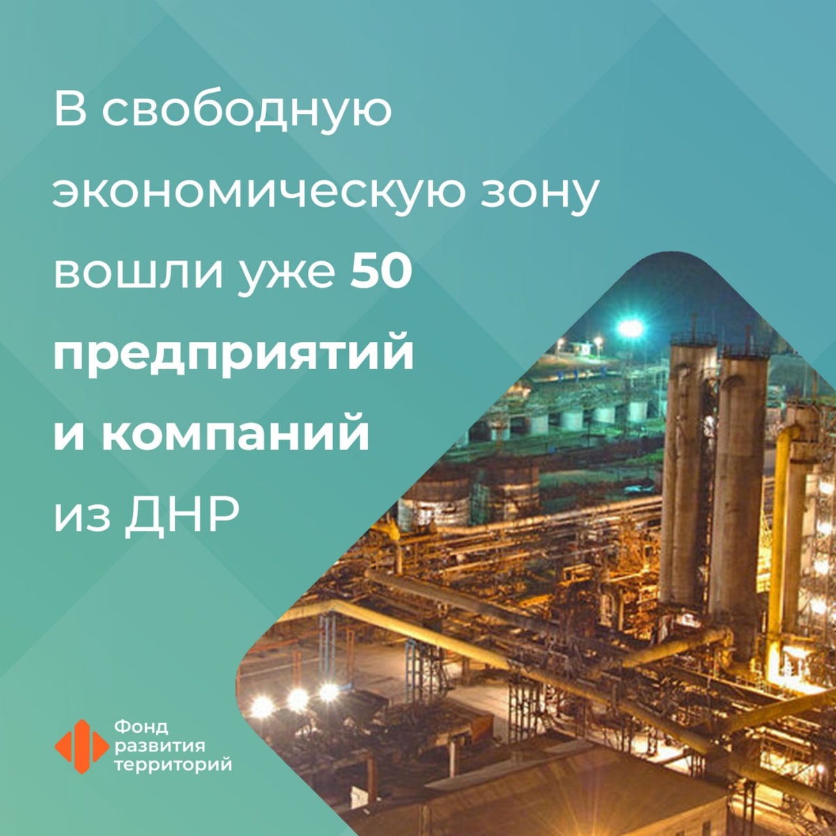 Ильшат Шагиахметов: В свободную экономическую зону вошли уже 50 предприятий  и компаний из Донецкой Народной Республики | Фонд развития территорий | Дзен