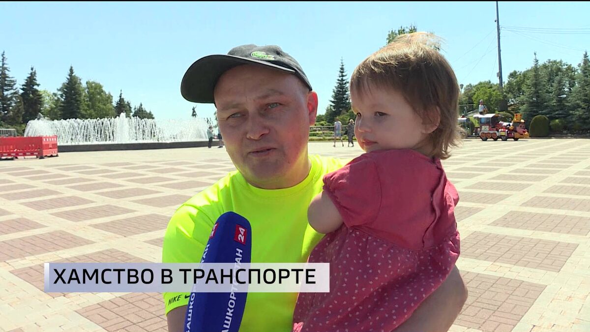    Уфимцы поделились мнением о хамстве в общественном транспорте
