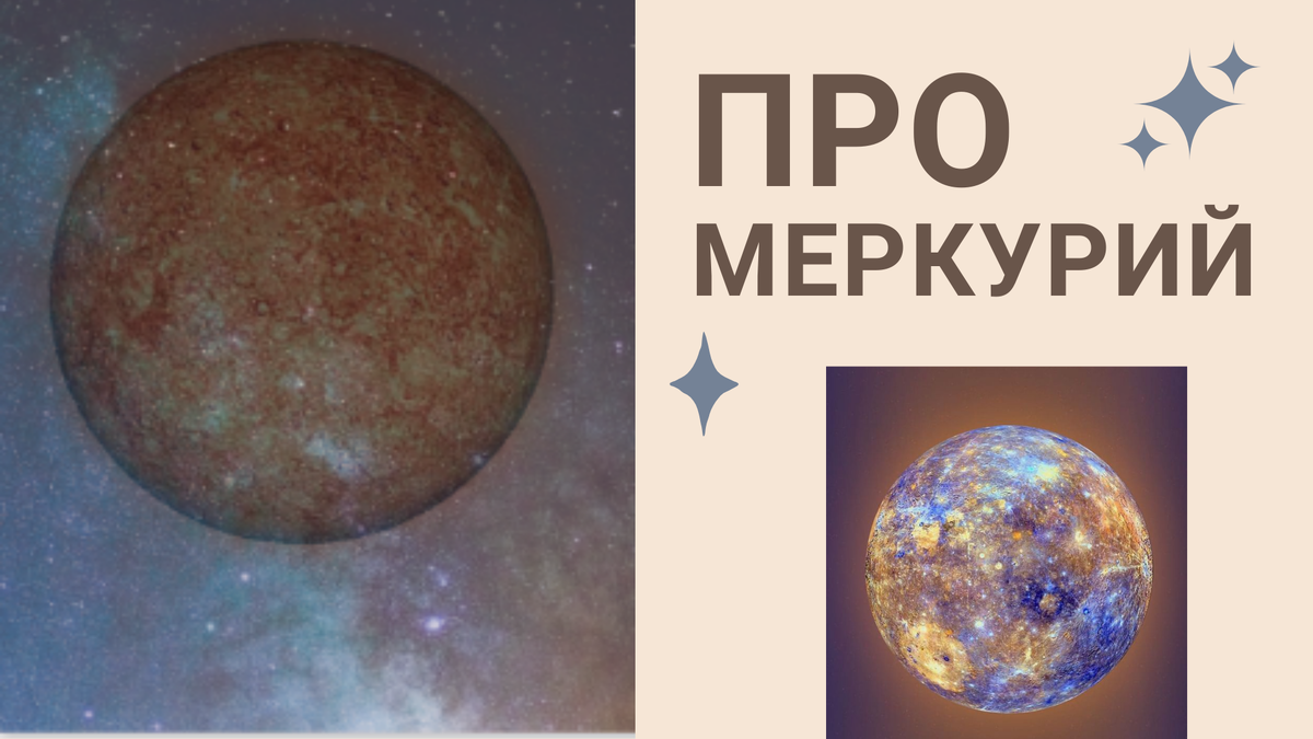 Меркурий. Ведическая астрология. Джйотиш