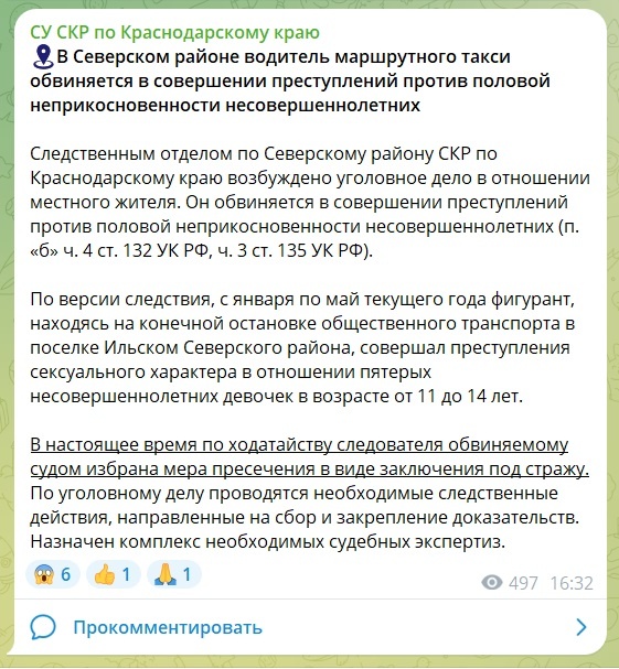 Скрин сообщения СК