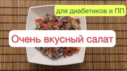 10 вкусных салатов с фасолью, которые хочется готовить снова и снова