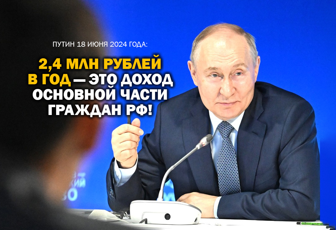 Кто подставил Путина, сообщив ему о доходе в 200 тысяч рублей основной  части населения? | Советский патриот | Дзен