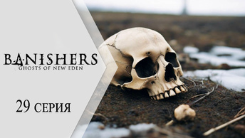 Banishers: Ghosts of New Eden / Изгоняющие: Призраки Нового Эдема ➤ 29 серия 