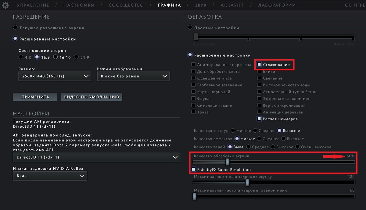 Как поднять FPS в Dota 2 и уменьшить просадки? Краткое руководство по  настройке графики в игре | Геннадий Дойкин | Дзен