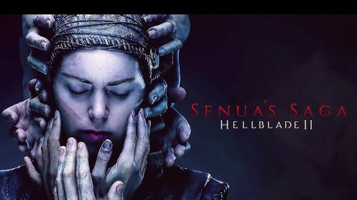 Senua s saga hellblade 2 прохождение